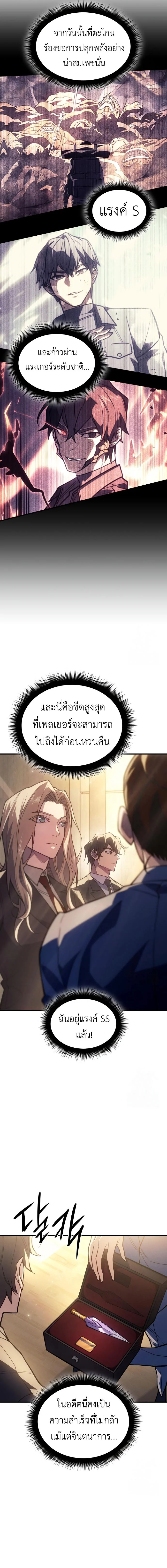 Regressing With the King’s Power เกิดใหม่พร้อมพลังแห่งราชัน ตอนที่ 80 page 4