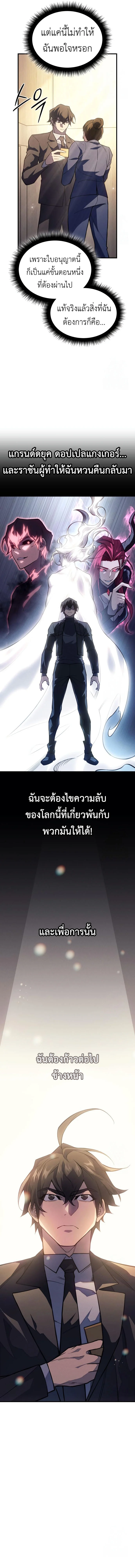 Regressing With the King’s Power เกิดใหม่พร้อมพลังแห่งราชัน ตอนที่ 80 page 5