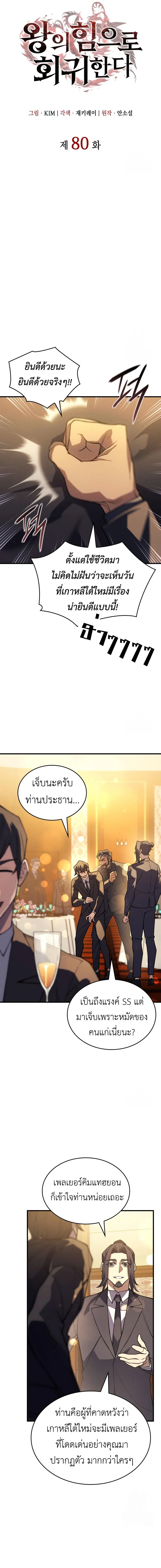 Regressing With the King’s Power เกิดใหม่พร้อมพลังแห่งราชัน ตอนที่ 80 page 6