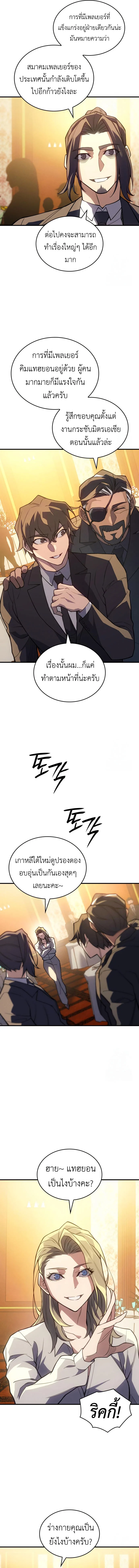 Regressing With the King’s Power เกิดใหม่พร้อมพลังแห่งราชัน ตอนที่ 80 page 7