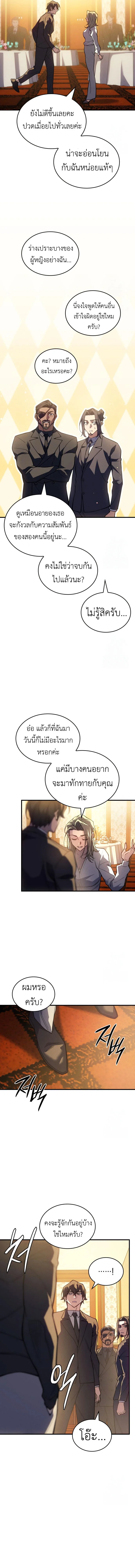 Regressing With the King’s Power เกิดใหม่พร้อมพลังแห่งราชัน ตอนที่ 80 page 8