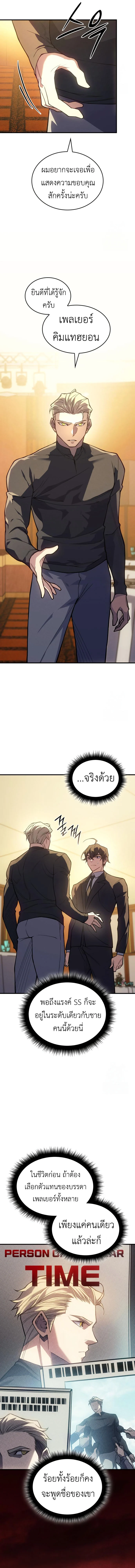 Regressing With the King’s Power เกิดใหม่พร้อมพลังแห่งราชัน ตอนที่ 80 page 9