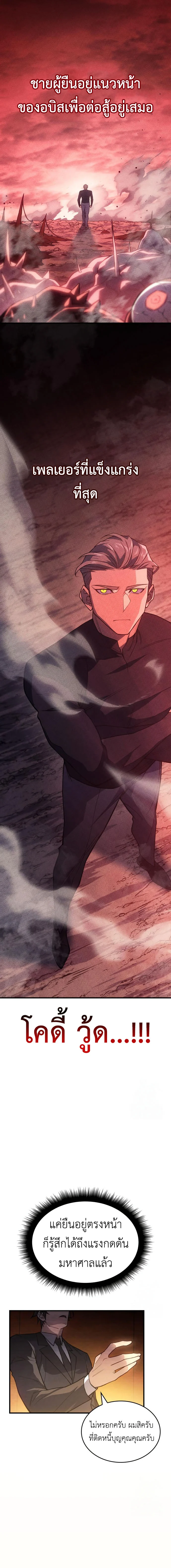 Regressing With the King’s Power เกิดใหม่พร้อมพลังแห่งราชัน ตอนที่ 80 page 10