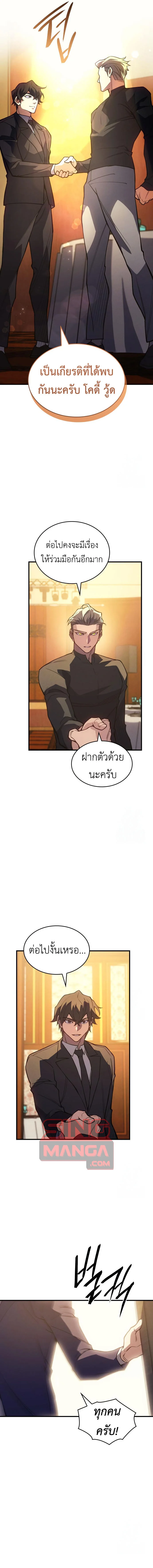 Regressing With the King’s Power เกิดใหม่พร้อมพลังแห่งราชัน ตอนที่ 80 page 11
