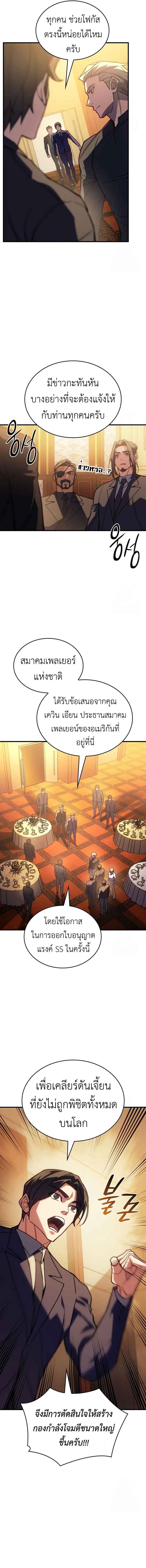 Regressing With the King’s Power เกิดใหม่พร้อมพลังแห่งราชัน ตอนที่ 80 page 12