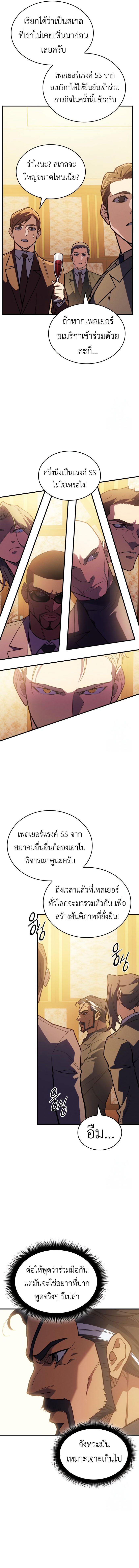 Regressing With the King’s Power เกิดใหม่พร้อมพลังแห่งราชัน ตอนที่ 80 page 13