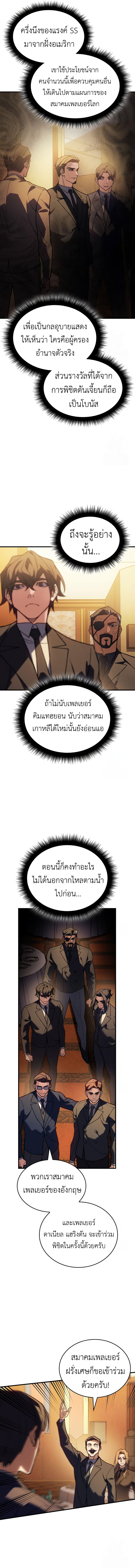 Regressing With the King’s Power เกิดใหม่พร้อมพลังแห่งราชัน ตอนที่ 80 page 14