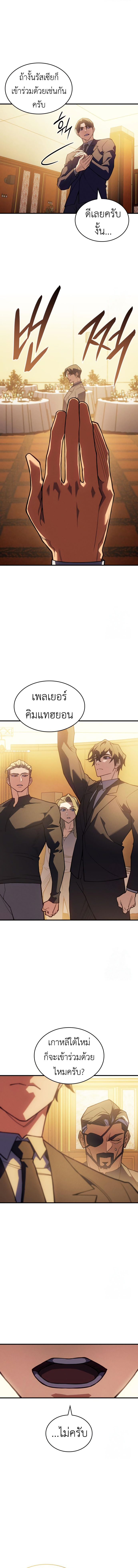 Regressing With the King’s Power เกิดใหม่พร้อมพลังแห่งราชัน ตอนที่ 80 page 15