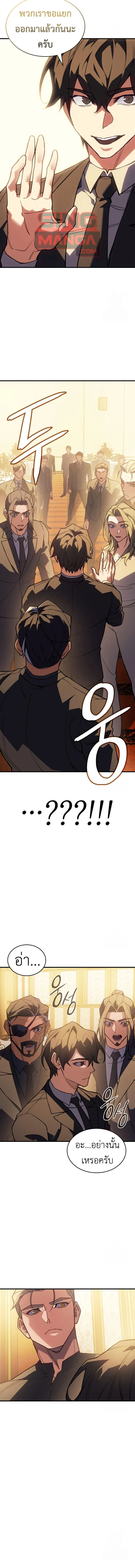 Regressing With the King’s Power เกิดใหม่พร้อมพลังแห่งราชัน ตอนที่ 80 page 16