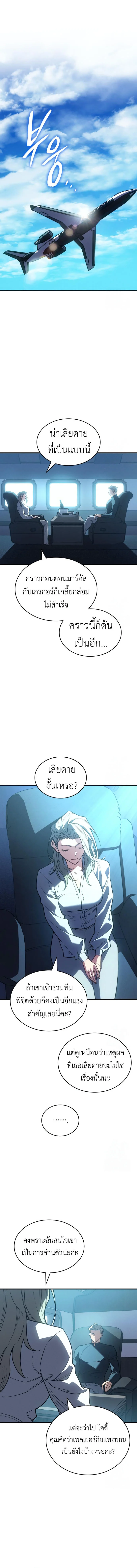 Regressing With the King’s Power เกิดใหม่พร้อมพลังแห่งราชัน ตอนที่ 80 page 17