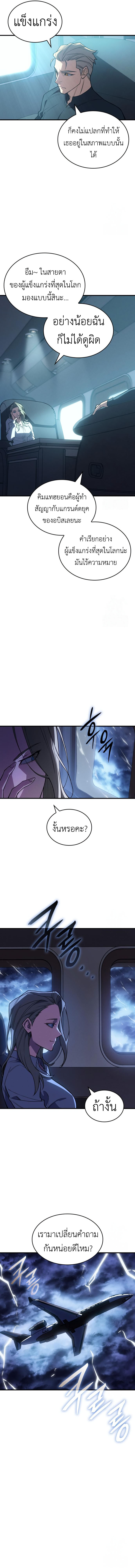 Regressing With the King’s Power เกิดใหม่พร้อมพลังแห่งราชัน ตอนที่ 80 page 18