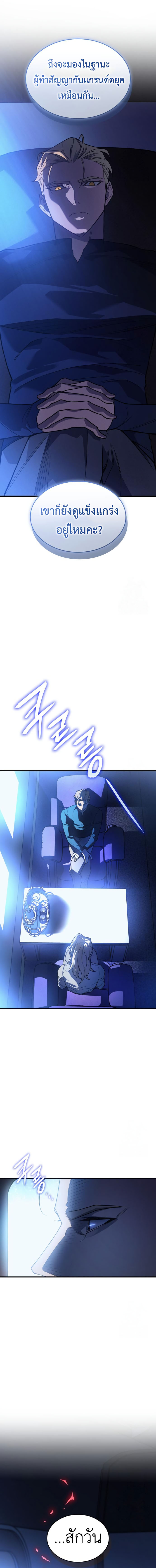 Regressing With the King’s Power เกิดใหม่พร้อมพลังแห่งราชัน ตอนที่ 80 page 19