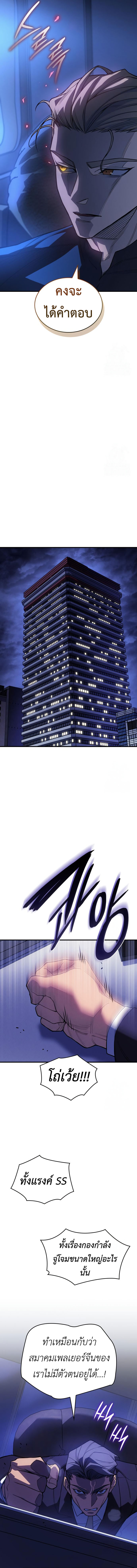 Regressing With the King’s Power เกิดใหม่พร้อมพลังแห่งราชัน ตอนที่ 80 page 20