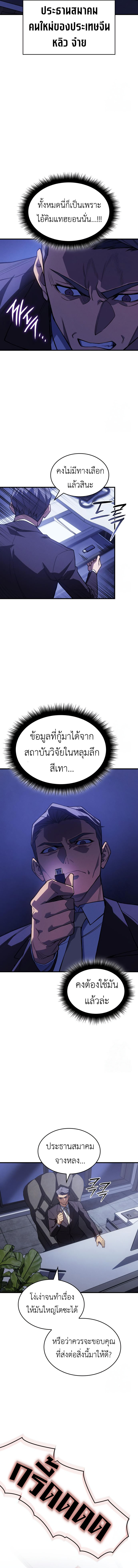 Regressing With the King’s Power เกิดใหม่พร้อมพลังแห่งราชัน ตอนที่ 80 page 21