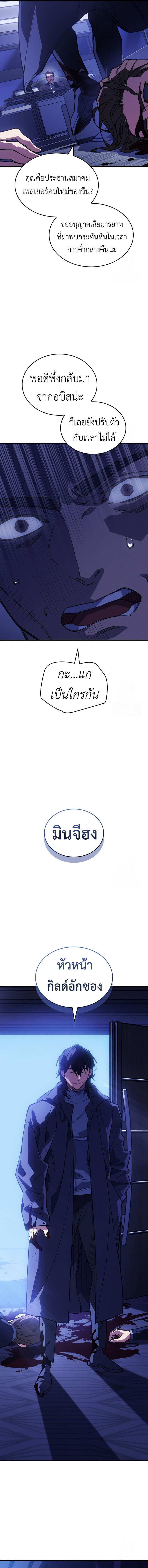 Regressing With the King’s Power เกิดใหม่พร้อมพลังแห่งราชัน ตอนที่ 80 page 23