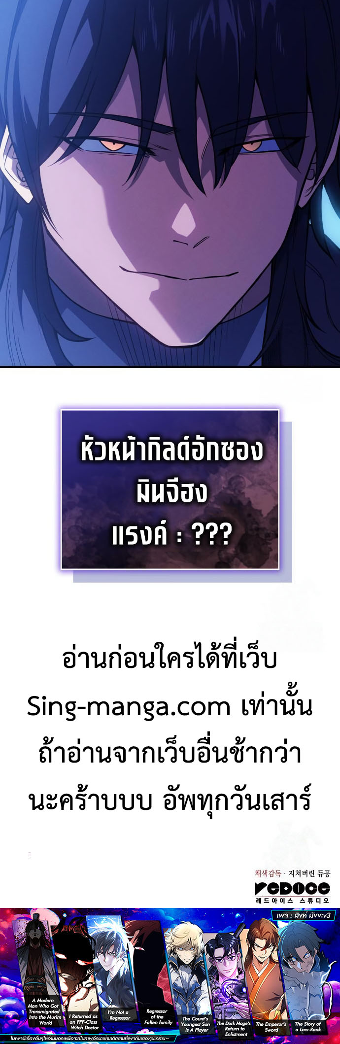 Regressing With the King’s Power เกิดใหม่พร้อมพลังแห่งราชัน ตอนที่ 80 page 24