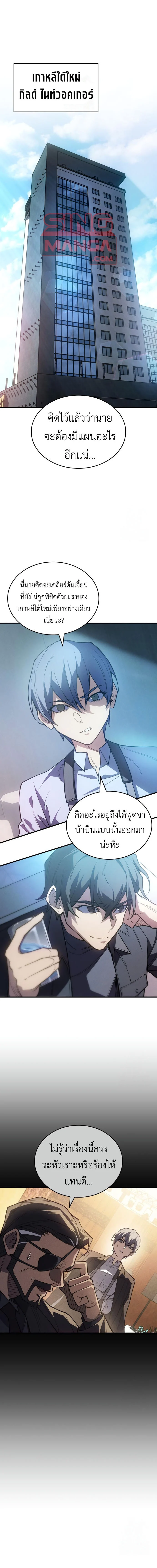 Regressing With the King’s Power เกิดใหม่พร้อมพลังแห่งราชัน ตอนที่ 81 page 0