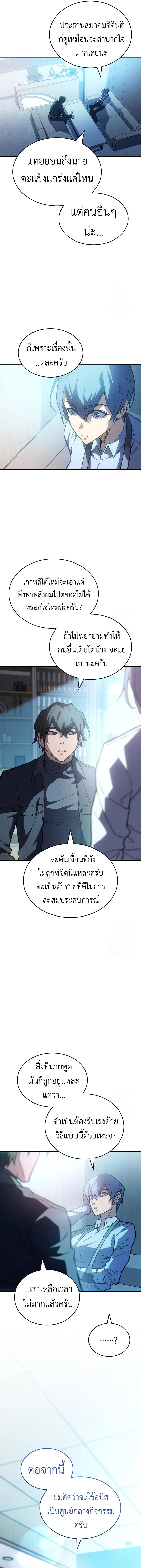 Regressing With the King’s Power เกิดใหม่พร้อมพลังแห่งราชัน ตอนที่ 81 page 1