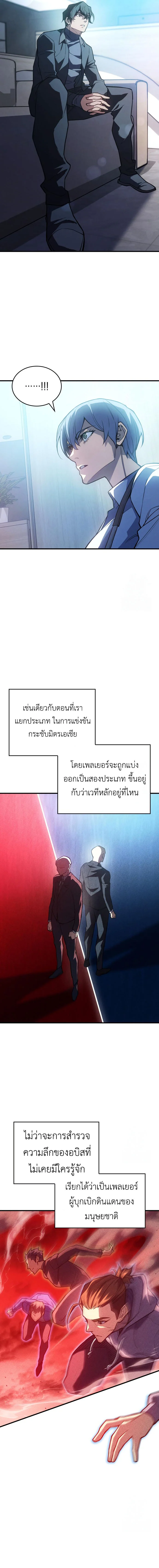 Regressing With the King’s Power เกิดใหม่พร้อมพลังแห่งราชัน ตอนที่ 81 page 2