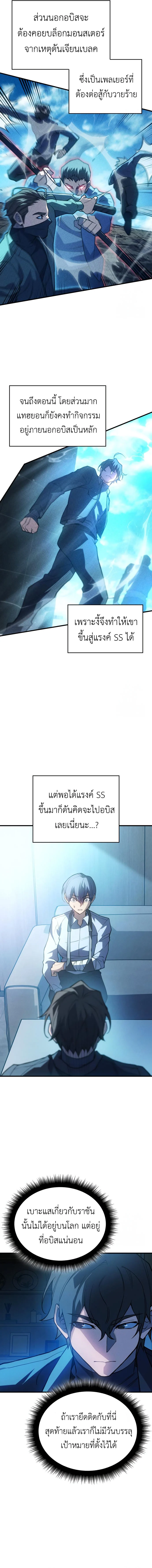 Regressing With the King’s Power เกิดใหม่พร้อมพลังแห่งราชัน ตอนที่ 81 page 3