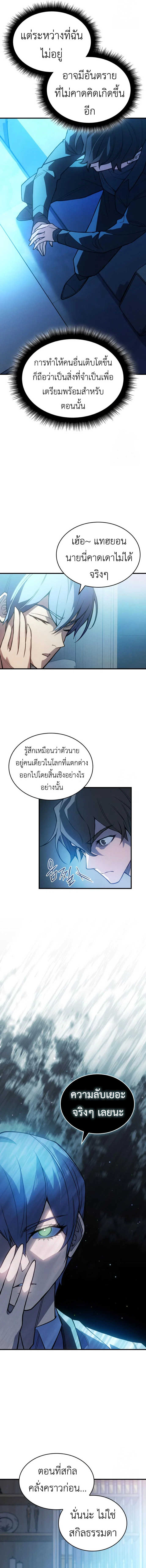 Regressing With the King’s Power เกิดใหม่พร้อมพลังแห่งราชัน ตอนที่ 81 page 4