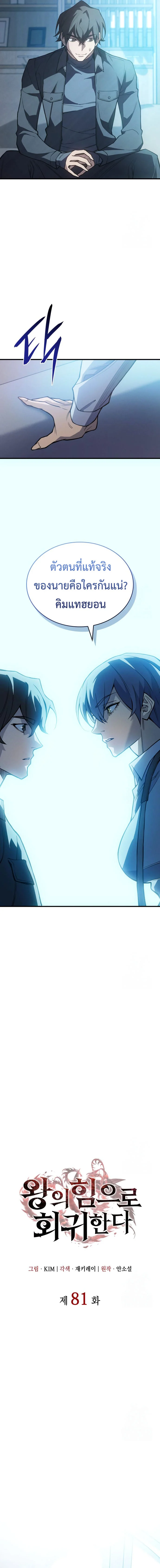 Regressing With the King’s Power เกิดใหม่พร้อมพลังแห่งราชัน ตอนที่ 81 page 5