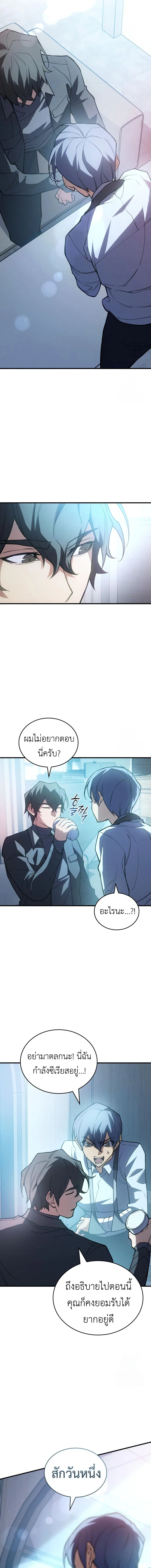 Regressing With the King’s Power เกิดใหม่พร้อมพลังแห่งราชัน ตอนที่ 81 page 6