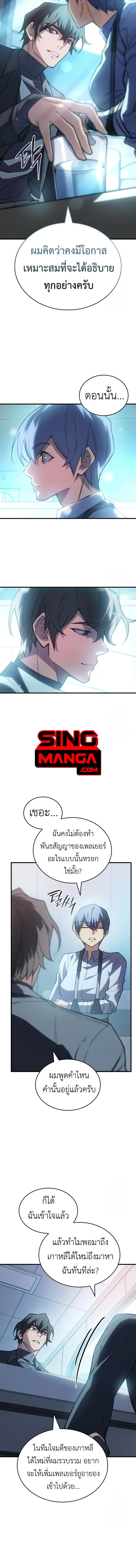 Regressing With the King’s Power เกิดใหม่พร้อมพลังแห่งราชัน ตอนที่ 81 page 7