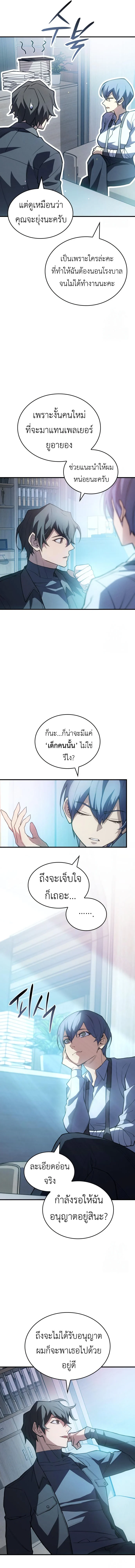 Regressing With the King’s Power เกิดใหม่พร้อมพลังแห่งราชัน ตอนที่ 81 page 8