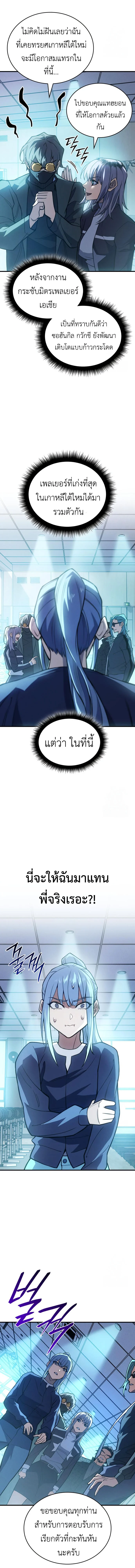 Regressing With the King’s Power เกิดใหม่พร้อมพลังแห่งราชัน ตอนที่ 81 page 10