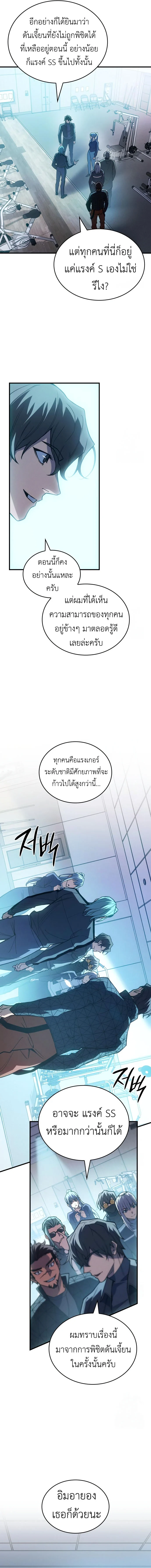 Regressing With the King’s Power เกิดใหม่พร้อมพลังแห่งราชัน ตอนที่ 81 page 12