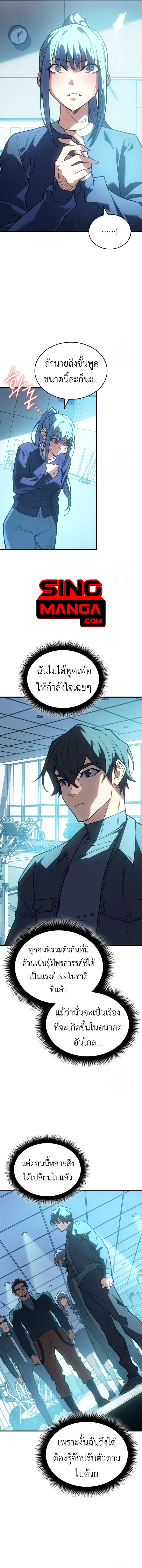 Regressing With the King’s Power เกิดใหม่พร้อมพลังแห่งราชัน ตอนที่ 81 page 13