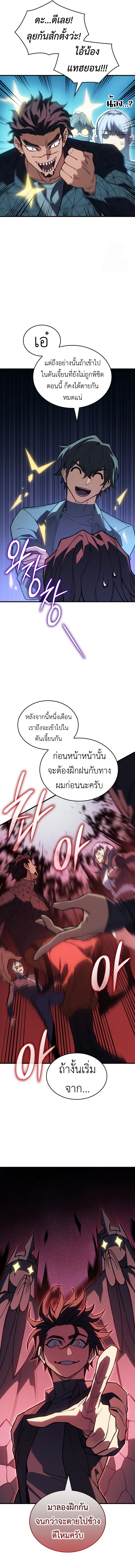 Regressing With the King’s Power เกิดใหม่พร้อมพลังแห่งราชัน ตอนที่ 81 page 14