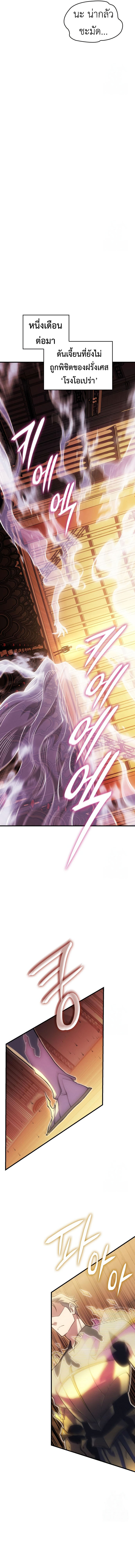 Regressing With the King’s Power เกิดใหม่พร้อมพลังแห่งราชัน ตอนที่ 81 page 15