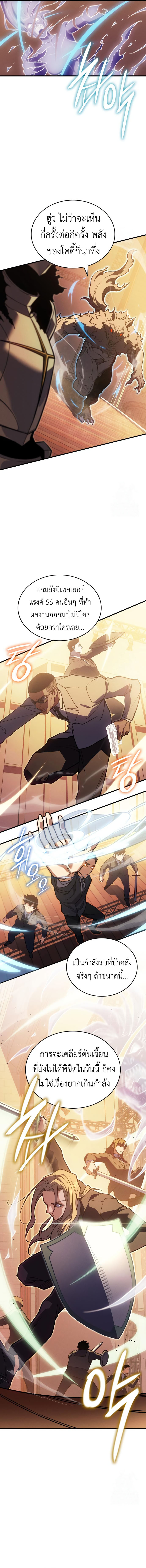 Regressing With the King’s Power เกิดใหม่พร้อมพลังแห่งราชัน ตอนที่ 81 page 17