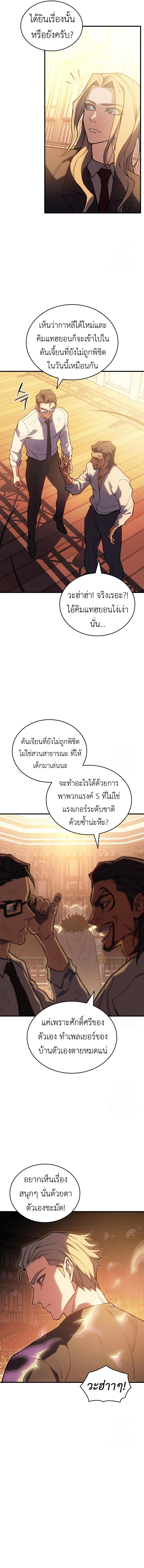 Regressing With the King’s Power เกิดใหม่พร้อมพลังแห่งราชัน ตอนที่ 81 page 18