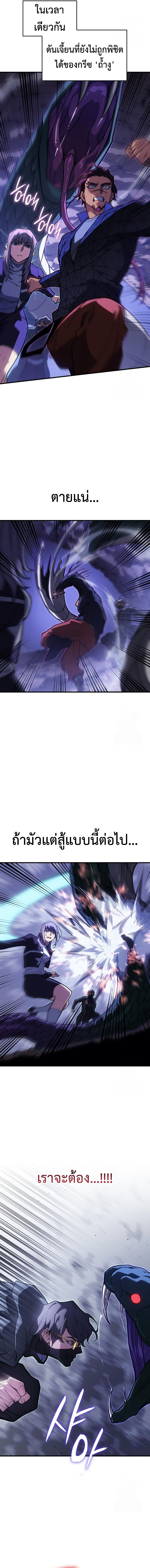 Regressing With the King’s Power เกิดใหม่พร้อมพลังแห่งราชัน ตอนที่ 81 page 19