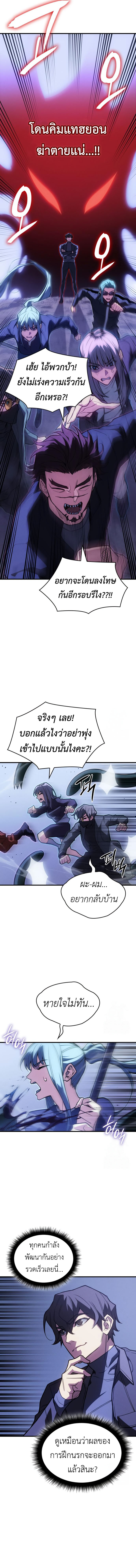 Regressing With the King’s Power เกิดใหม่พร้อมพลังแห่งราชัน ตอนที่ 81 page 20
