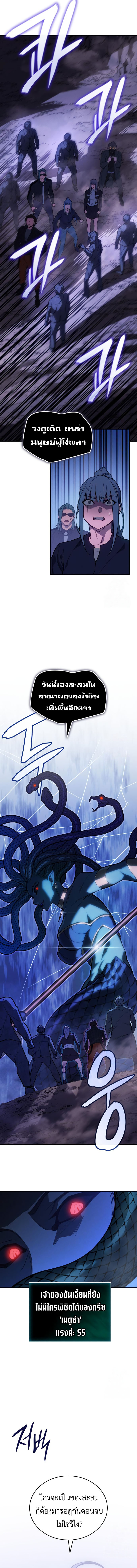 Regressing With the King’s Power เกิดใหม่พร้อมพลังแห่งราชัน ตอนที่ 81 page 22