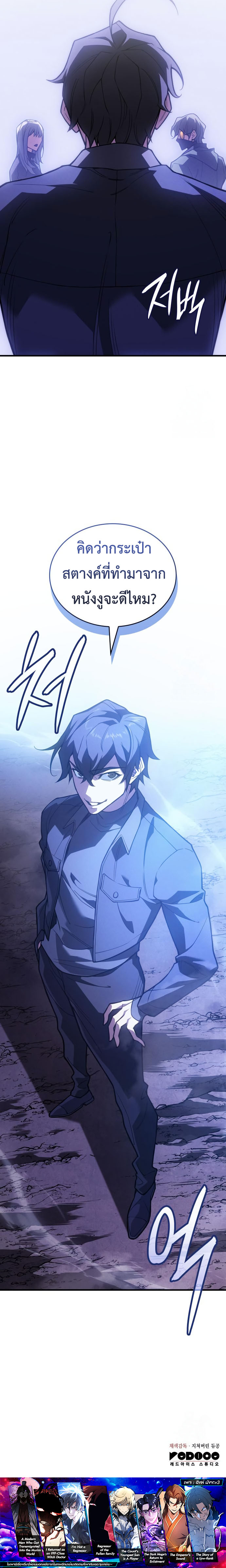 Regressing With the King’s Power เกิดใหม่พร้อมพลังแห่งราชัน ตอนที่ 81 page 23