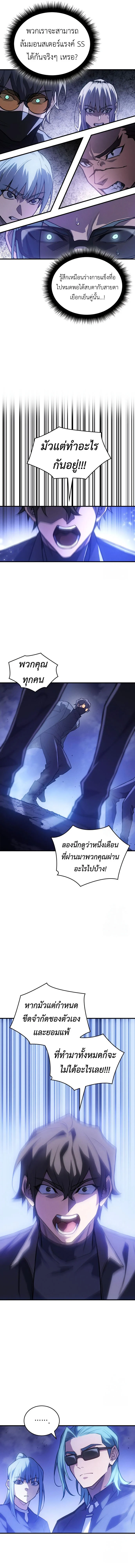 Regressing With the King’s Power เกิดใหม่พร้อมพลังแห่งราชัน ตอนที่ 82 page 1