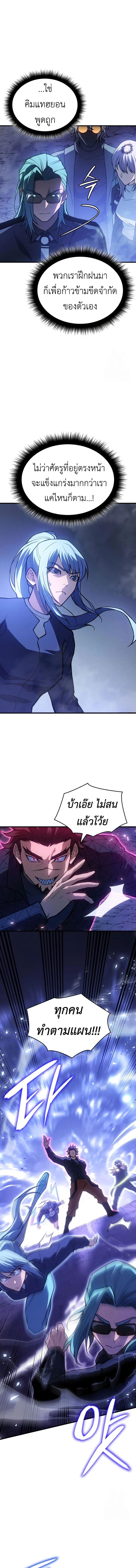 Regressing With the King’s Power เกิดใหม่พร้อมพลังแห่งราชัน ตอนที่ 82 page 2