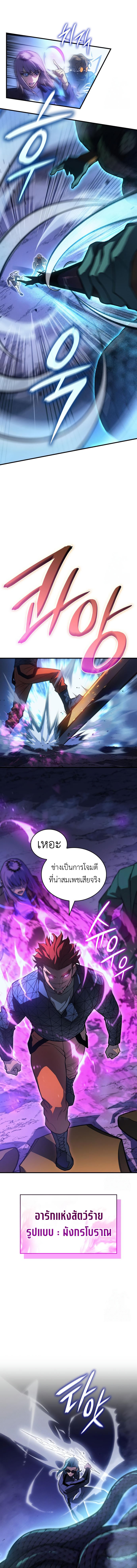 Regressing With the King’s Power เกิดใหม่พร้อมพลังแห่งราชัน ตอนที่ 82 page 4