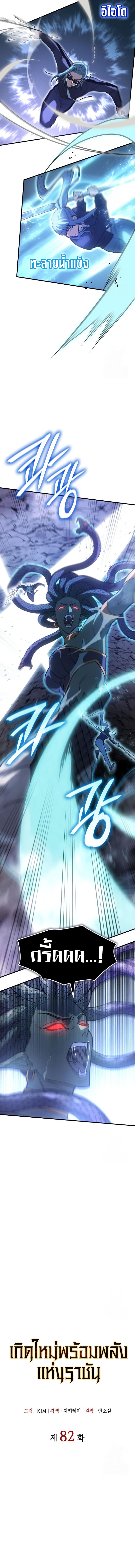 Regressing With the King’s Power เกิดใหม่พร้อมพลังแห่งราชัน ตอนที่ 82 page 6