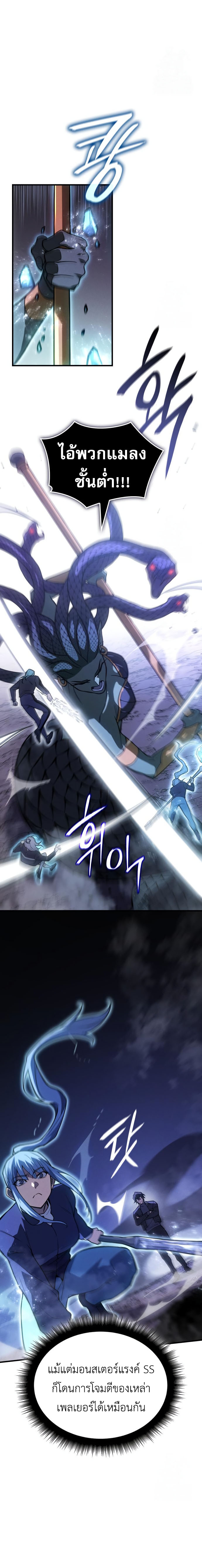 Regressing With the King’s Power เกิดใหม่พร้อมพลังแห่งราชัน ตอนที่ 82 page 7