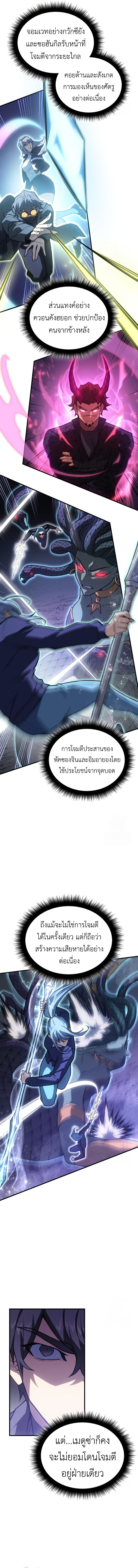 Regressing With the King’s Power เกิดใหม่พร้อมพลังแห่งราชัน ตอนที่ 82 page 8