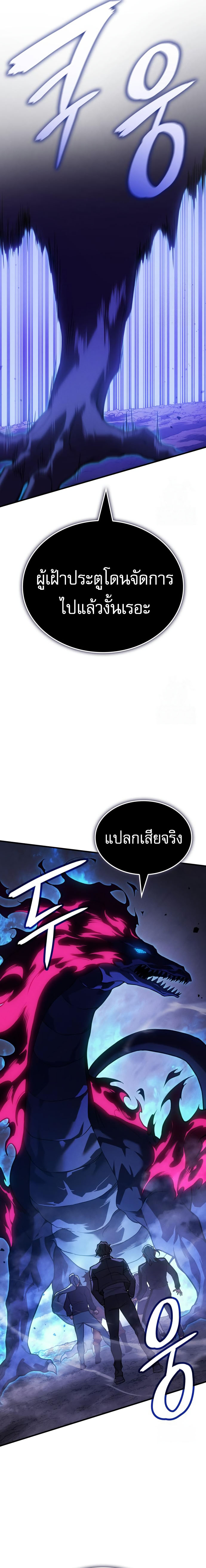 Regressing With the King’s Power เกิดใหม่พร้อมพลังแห่งราชัน ตอนที่ 82 page 15