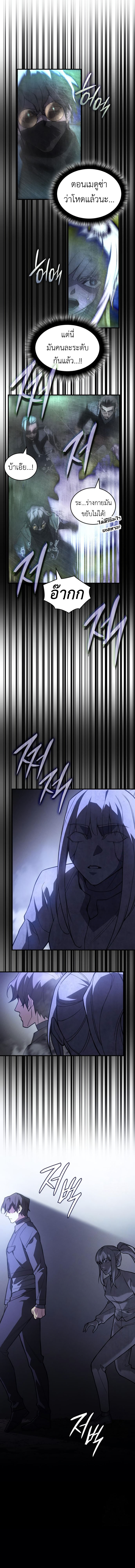 Regressing With the King’s Power เกิดใหม่พร้อมพลังแห่งราชัน ตอนที่ 82 page 17