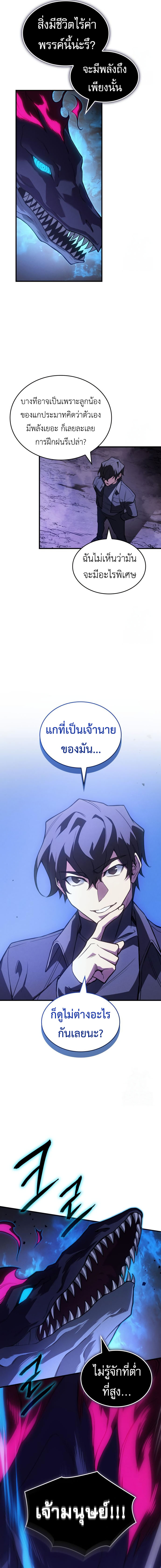 Regressing With the King’s Power เกิดใหม่พร้อมพลังแห่งราชัน ตอนที่ 82 page 19