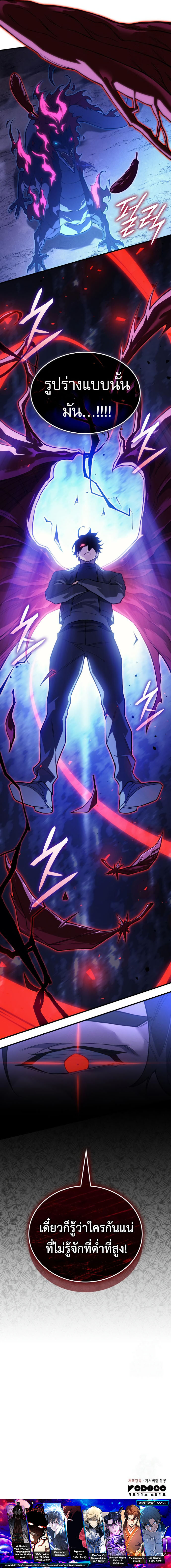 Regressing With the King’s Power เกิดใหม่พร้อมพลังแห่งราชัน ตอนที่ 82 page 21